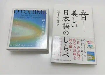 하세쿠라 미유키 오토히메 카드 서적 세트 소리 아름다운 일본어의 조사