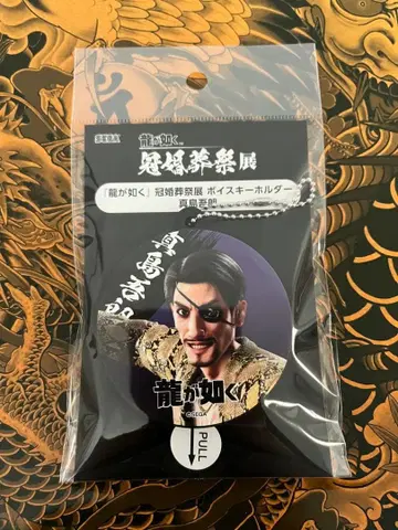 용과 같이 관혼상제전 보이스 키링 마지마 고로 SEGA