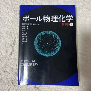 볼 물리화학 제2판 상
