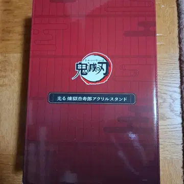 귀멸의 칼날 렌고쿠 쿄쥬로 아크릴 스탠드
