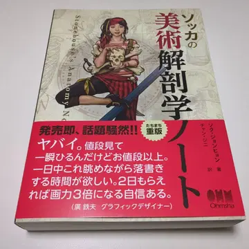 소카 미술 해부학 노트