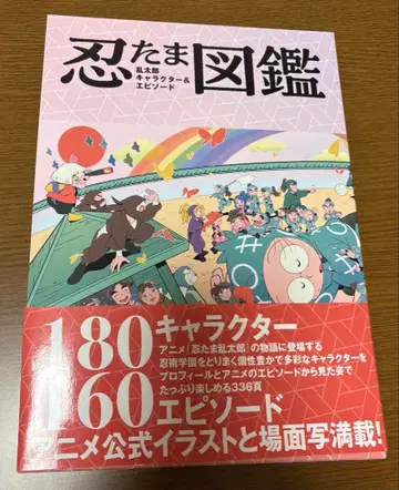 닌타마 란타로 캐릭터 & 에피소드 도감 클리어 파일 포함 포스터 없음