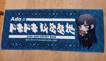 Ado의 두근두근 비밀기지 페이스 타월 Ver.3