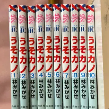 우소카노 하야시 미카세 1~10권 세트