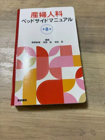산부인과 사이드 매뉴얼 제8판