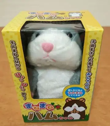 HAC 마네마네 햄짱 그레이 미사용품 배터리 포함