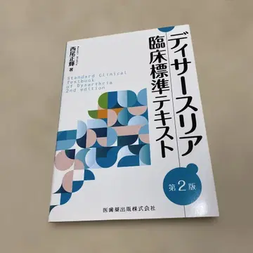 실어증 임상 표준 텍스트 제2판