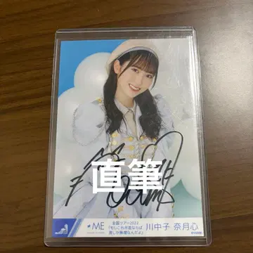 노이메 나츠키 카와나카고 친필