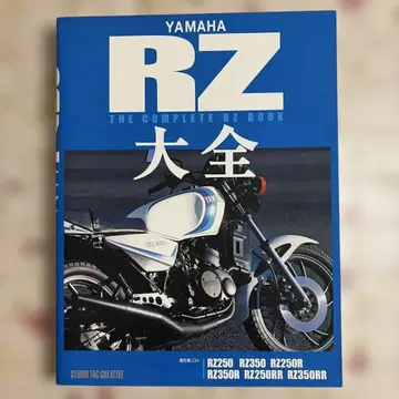 YAMAHA RZ THE COMPLETE RZ BOOK