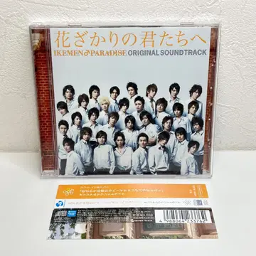 꽃보다 남자 이케멘 파라다이스 오리지널 사운드트랙