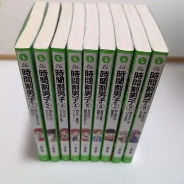 시간표 남자 1-9권 세트