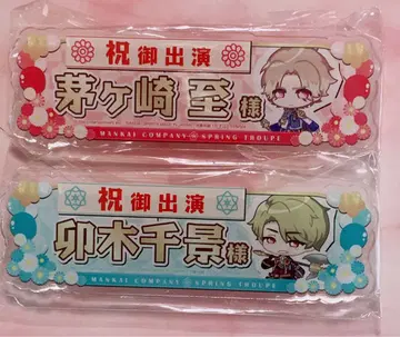 A3! 치가사키 이타루 우츠키 치카게 칭호 아크릴 배지 3rd