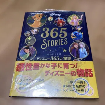 디즈니 365 이야기