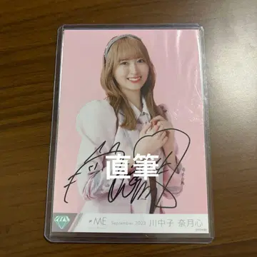 노이미 카와나카고 나츠키 직필