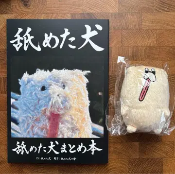 C107 핥은 개 봉제 인형 기발행 세트