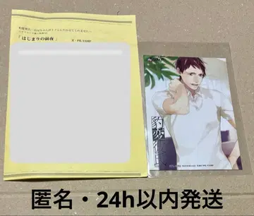표변 남자친구 가와무라 마코토 스텔라워스 특전 브로마이드 SS 페이퍼