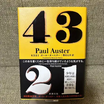 폴 오스터 4 3 2 1