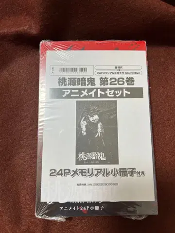 도원암귀 26권 애니메이트 세트 소책자 포함