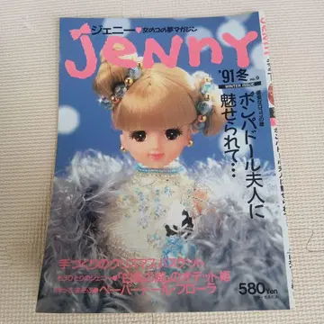 9Jenny 제니 1991 겨울 no.9 일본 보그사