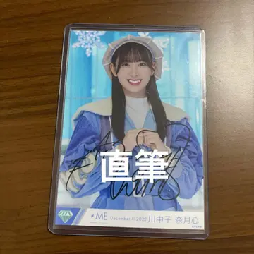 노이메 나츠키 카와나카고 친필