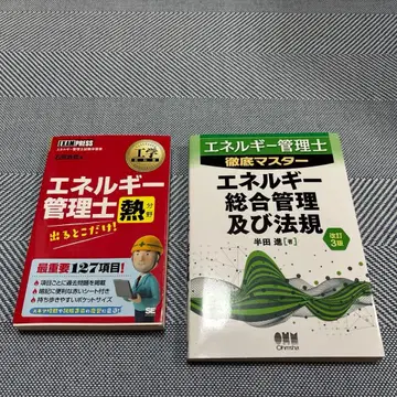 에너지 관리사 열 분야 참고서 세트