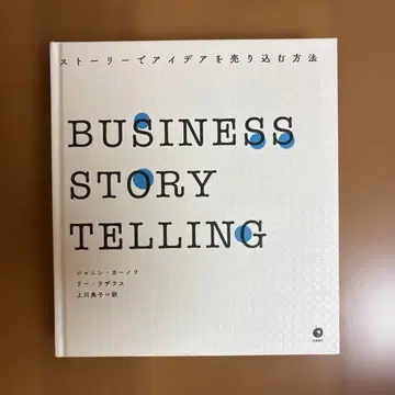 BUSINESS STORY TELLING