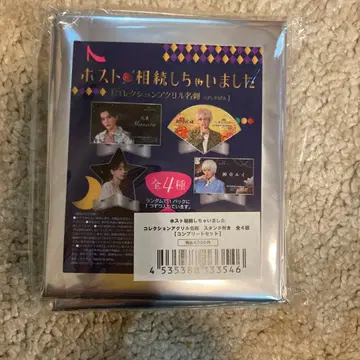 호스트 상속해버렸습니다 컬렉션 아크릴 명함