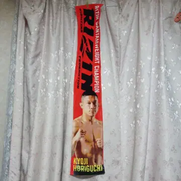 RIZIN 호리구치 쿄지 타월 새상품 미사용