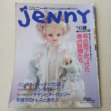 14Jenny 제니 1993 봄 no.14 일본 보그사