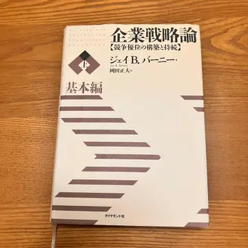 기업 전략론 제이 B 버니 상중하 3권 세트