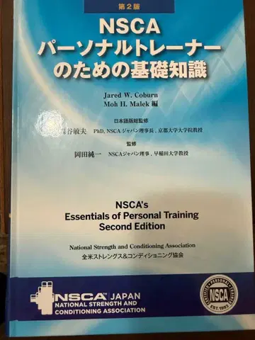 NSCA 퍼스널 트레이너를 위한 기초 지식 제2판