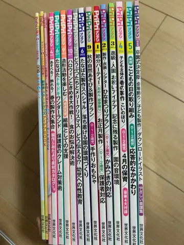 보육 잡지 18권 프리프리 포트 파프리카 묶음 판매