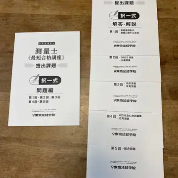 측량사 선택형 과제 (문제 해설)