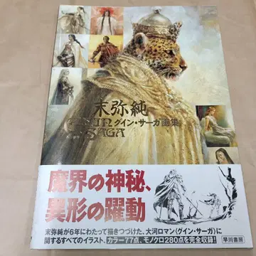 마츠미 준 긴 세가 화집