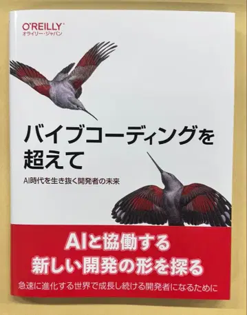 바이브 코딩을 넘어 AI 시대를 살아남는 개발자의 미래