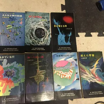 코마츠 사쿄 초기 작품