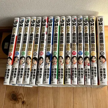 JJM 여자 유도 이야기 1권 ~ 15권