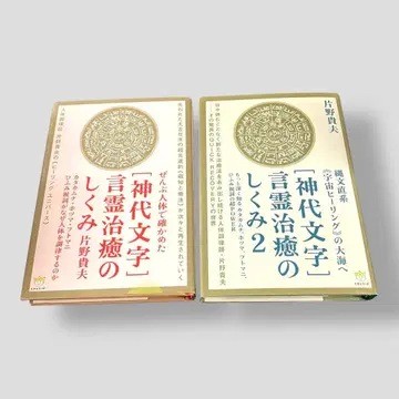 언령 치유의 메커니즘 1 2 세트 카타노 타카오 저