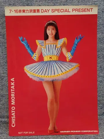 모리타카 치사토 비실력파 선언 7 16 특별 이벤트 스티커