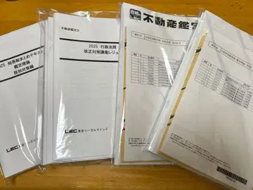 2025 LEC 부동산 감정사 단답식 시험 총정리&과거문&답련 세트