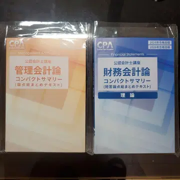 공인회계사 시험 대비 텍스트 4권 세트 CPA 단답 대비 컨섬머 세트