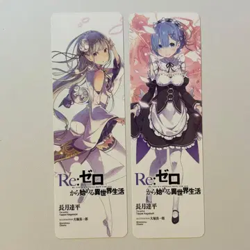 에밀리아 렘 리제로 책갈피