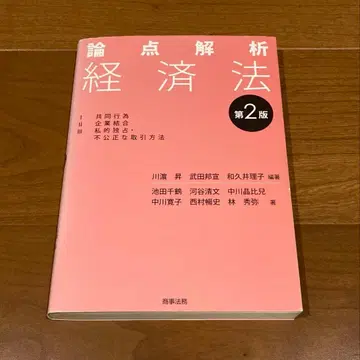 논점 분석 경제법 제2판