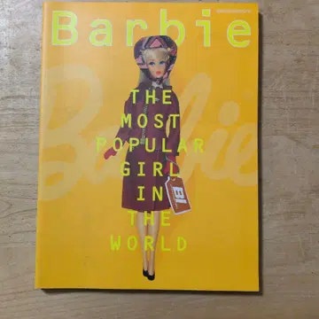 바비 세계에서 가장 인기 있는 소녀
