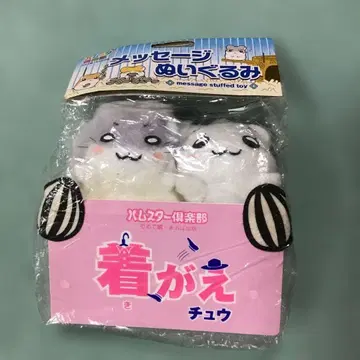 레트로 햄스터 구락부 흡착식 메시지 봉제 인형 발송은 1월 5일 이후