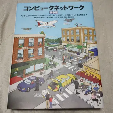 컴퓨터 네트워크 제6판