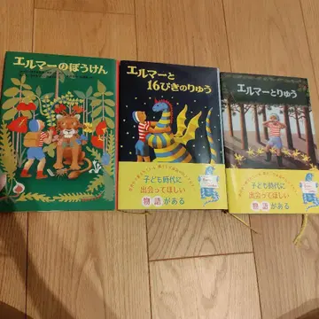 엘머의 모험 16마리 용 엘머와 용