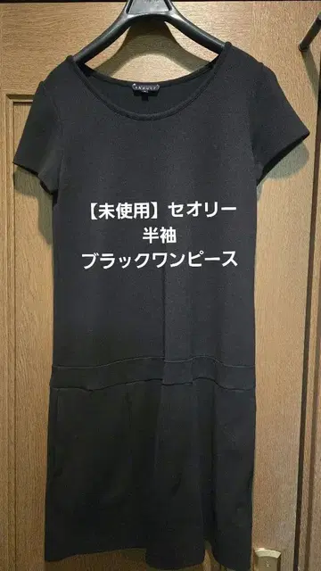 [ 미사용 ] 띠어리 블랙 반팔 원피스 S