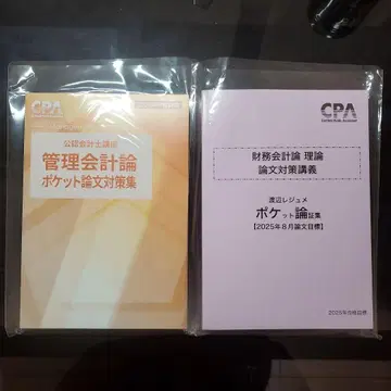 CPA 공인회계사 시험 대비 텍스트 세트 2025년판