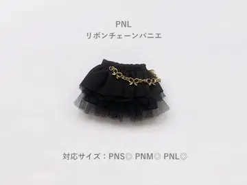 azone 아존 퓨어니모 PNL 리본 체인 파니에